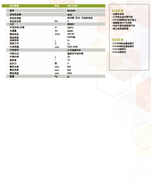 移动照明车-遥控升降照明车SMLV-500B