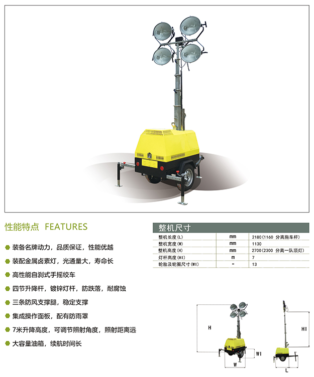 移动照明车-拖车式照明车4VA4000