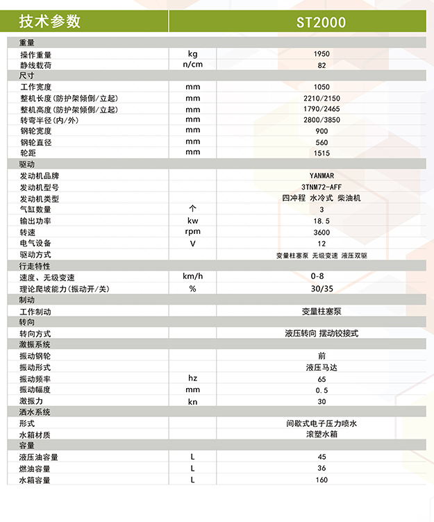 八戒平台-座驾式压路机ST2000